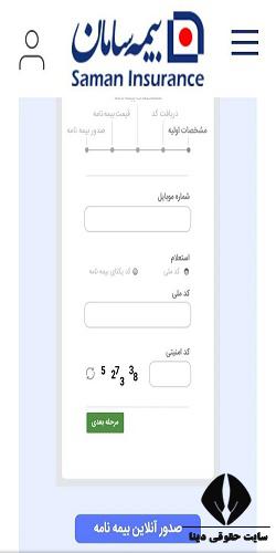 ورود به سایت بیمه سامان 